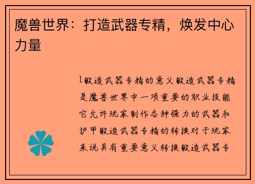 魔兽世界：打造武器专精，焕发中心力量