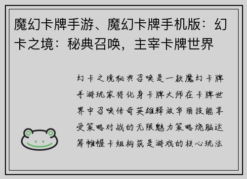 魔幻卡牌手游、魔幻卡牌手机版：幻卡之境：秘典召唤，主宰卡牌世界