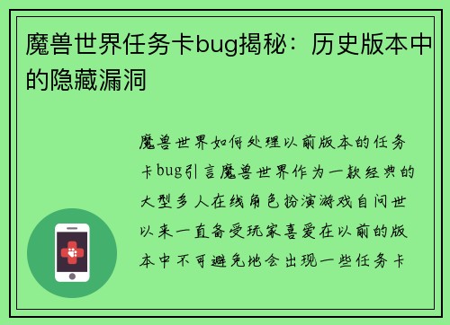 魔兽世界任务卡bug揭秘：历史版本中的隐藏漏洞